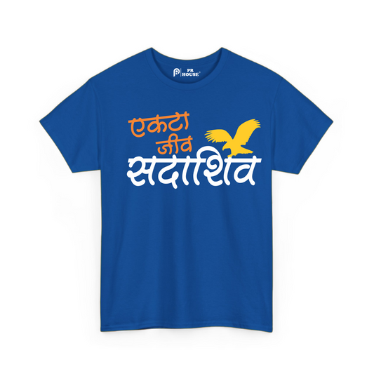 Ekta Jiv Sadashiv | Unisex Cotton T-Shirt