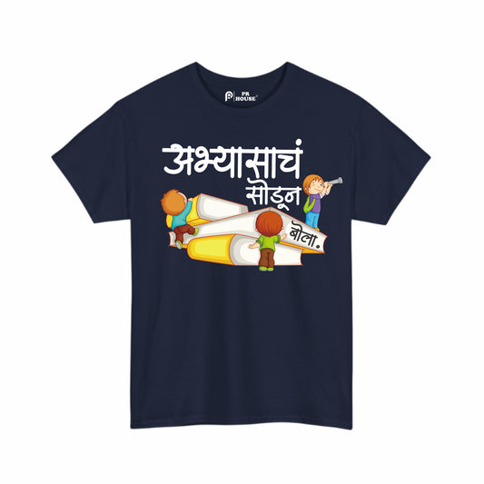 Abhyasach Sodun Bola | Kids Cotton T-Shirt