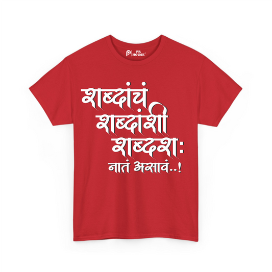 Shabdanch Shabdanshi Shabdashah Nat Asav | Unisex Cotton T-Shirt