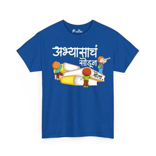 Abhyasach Sodun Bola | Kids Cotton T-Shirt